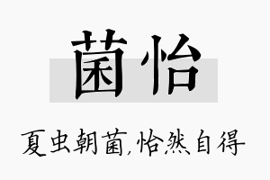 菌怡名字的寓意及含义