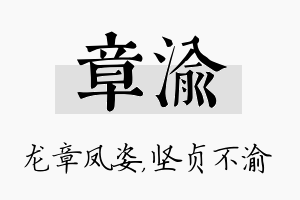 章渝名字的寓意及含义