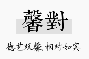 馨对名字的寓意及含义