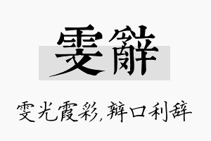 雯辞名字的寓意及含义