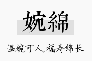 婉绵名字的寓意及含义