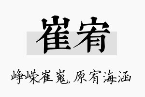 崔宥名字的寓意及含义