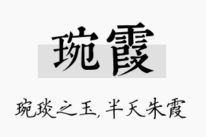 琬霞名字的寓意及含义