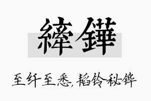 纤铧名字的寓意及含义