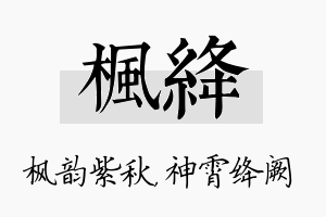 枫绛名字的寓意及含义