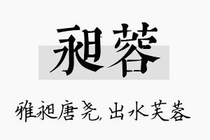 昶蓉名字的寓意及含义