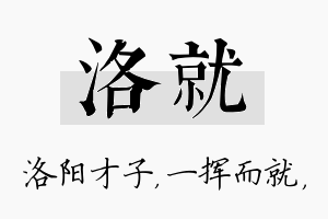 洛就名字的寓意及含义