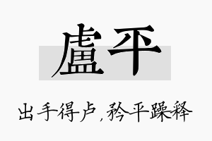 卢平名字的寓意及含义