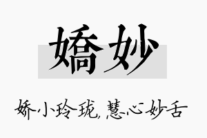 娇妙名字的寓意及含义