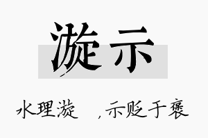 漩示名字的寓意及含义