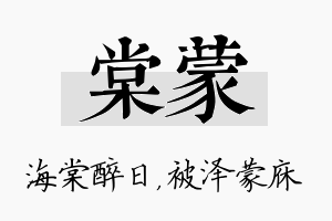 棠蒙名字的寓意及含义