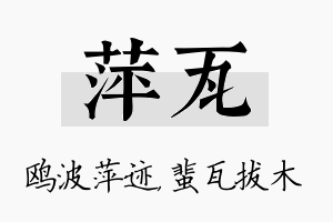 萍瓦名字的寓意及含义