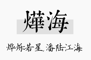 烨海名字的寓意及含义