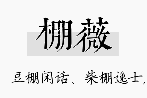 棚薇名字的寓意及含义