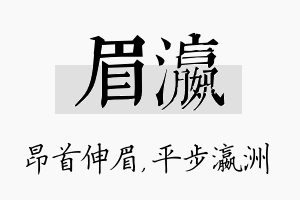 眉瀛名字的寓意及含义