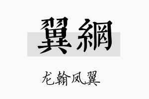 翼网名字的寓意及含义