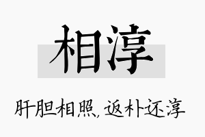 相淳名字的寓意及含义