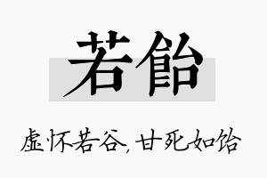 若饴名字的寓意及含义