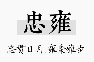 忠雍名字的寓意及含义