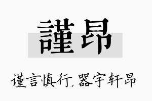 谨昂名字的寓意及含义