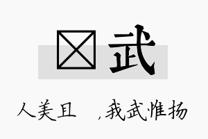 偲武名字的寓意及含义