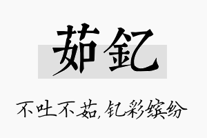 茹钇名字的寓意及含义