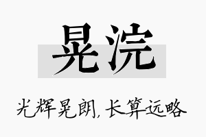 晃浣名字的寓意及含义