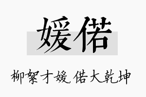 媛偌名字的寓意及含义