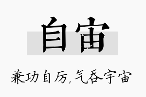 自宙名字的寓意及含义