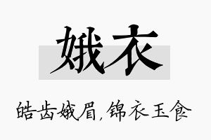 娥衣名字的寓意及含义