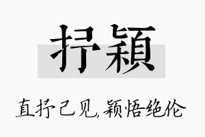 抒颖名字的寓意及含义