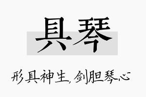 具琴名字的寓意及含义