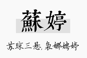 苏婷名字的寓意及含义