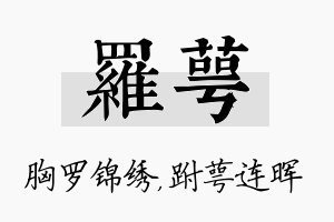 罗萼名字的寓意及含义