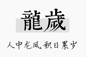 龙岁名字的寓意及含义