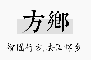 方乡名字的寓意及含义