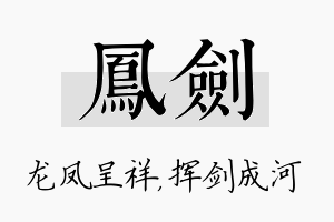 凤剑名字的寓意及含义