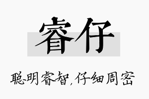 睿仔名字的寓意及含义