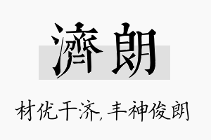 济朗名字的寓意及含义