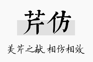 芹仿名字的寓意及含义