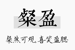 粲盈名字的寓意及含义