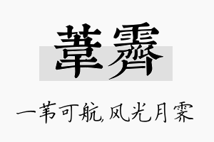 苇霁名字的寓意及含义