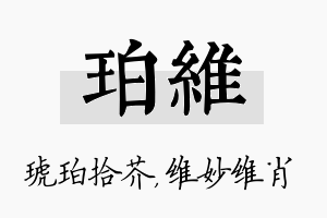 珀维名字的寓意及含义