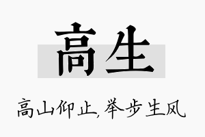 高生名字的寓意及含义