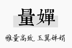 量婵名字的寓意及含义