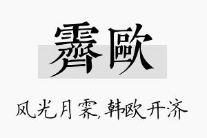 霁欧名字的寓意及含义