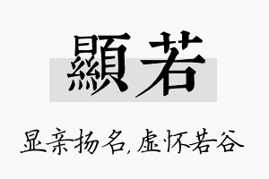 显若名字的寓意及含义