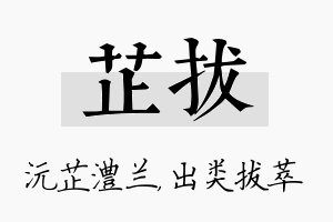 芷拔名字的寓意及含义