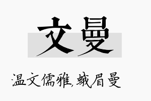 文曼名字的寓意及含义