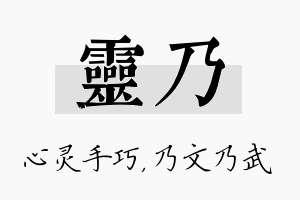 灵乃名字的寓意及含义